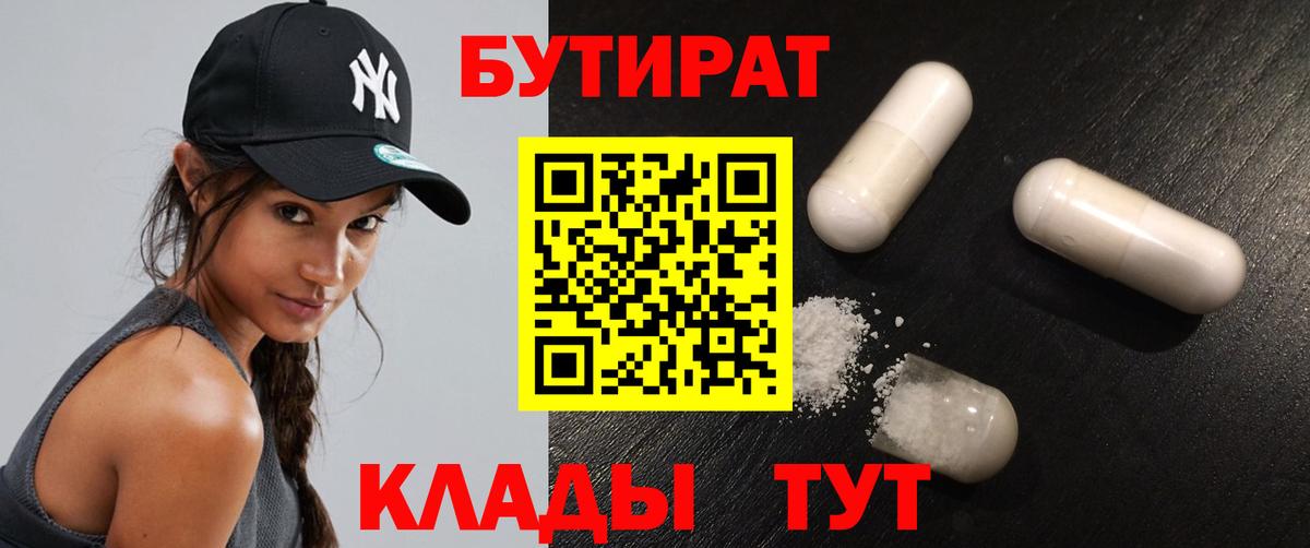 БУТИРАТ оксибутират Бахчисарай