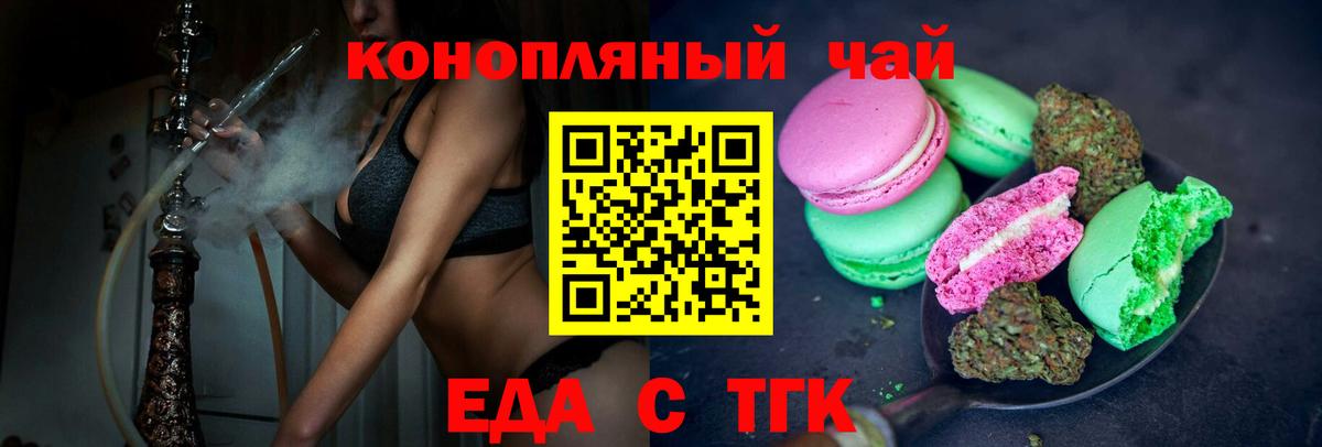 Бахчисарай  Печенье с ТГК марихуана  Вход с VPN 