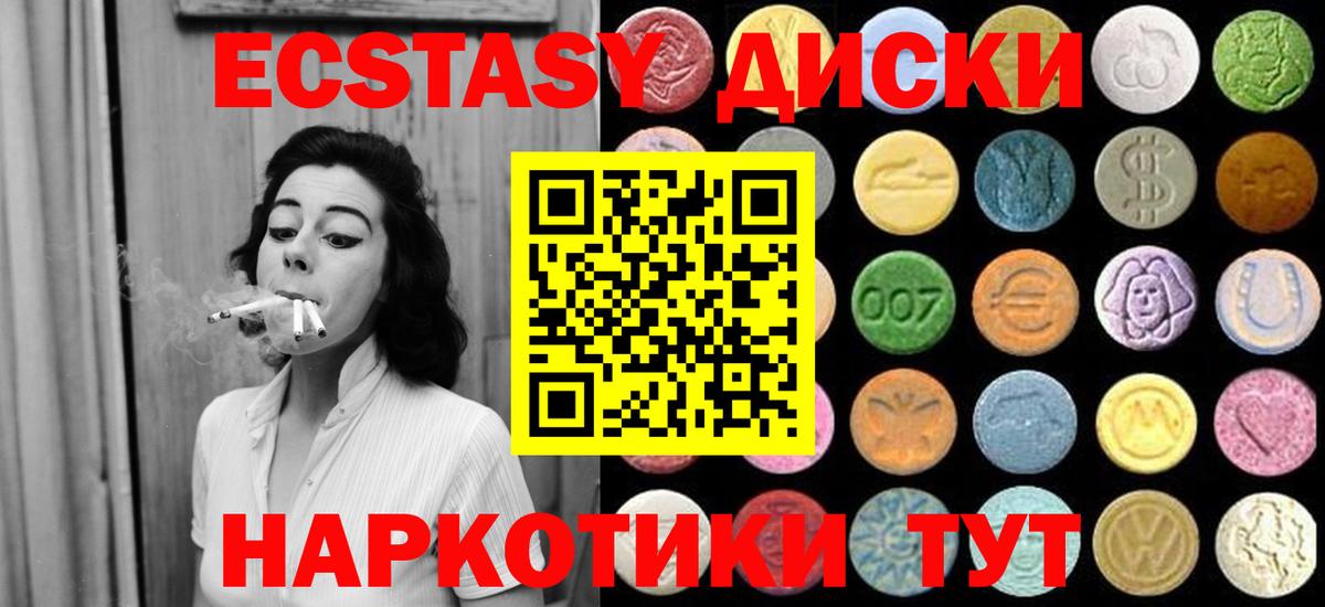 ЭКСТАЗИ  Вход с VPN  Ecstasy таблы  Бахчисарай  Экстази 300 mg 