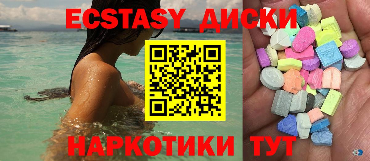 ЭКСТАЗИ MDMA Бахчисарай