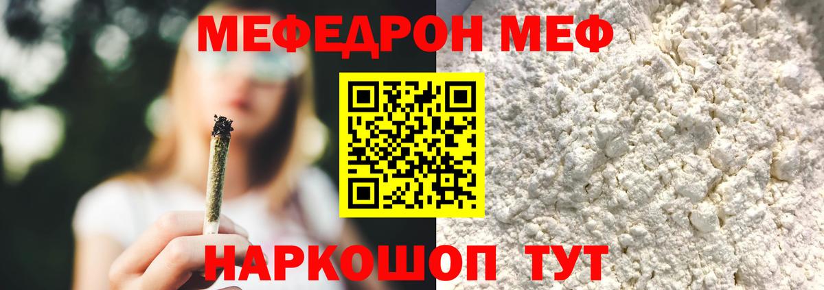 Меф mephedrone  Вход с VPN  Мефедрон кристаллы  Мефедрон  Бахчисарай 