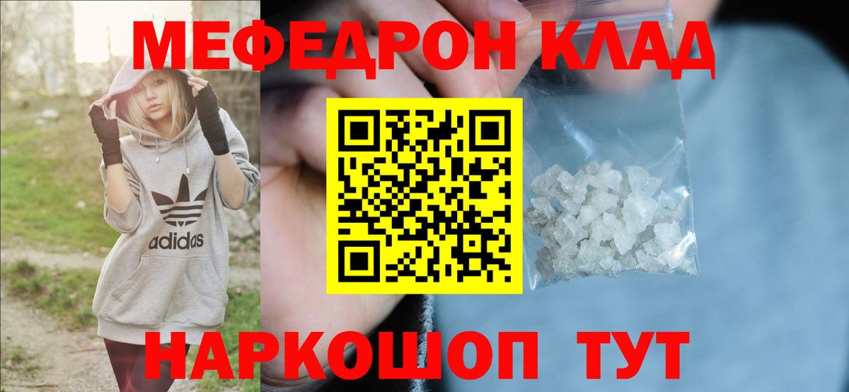 Меф мяу мяу кристаллы Бахчисарай