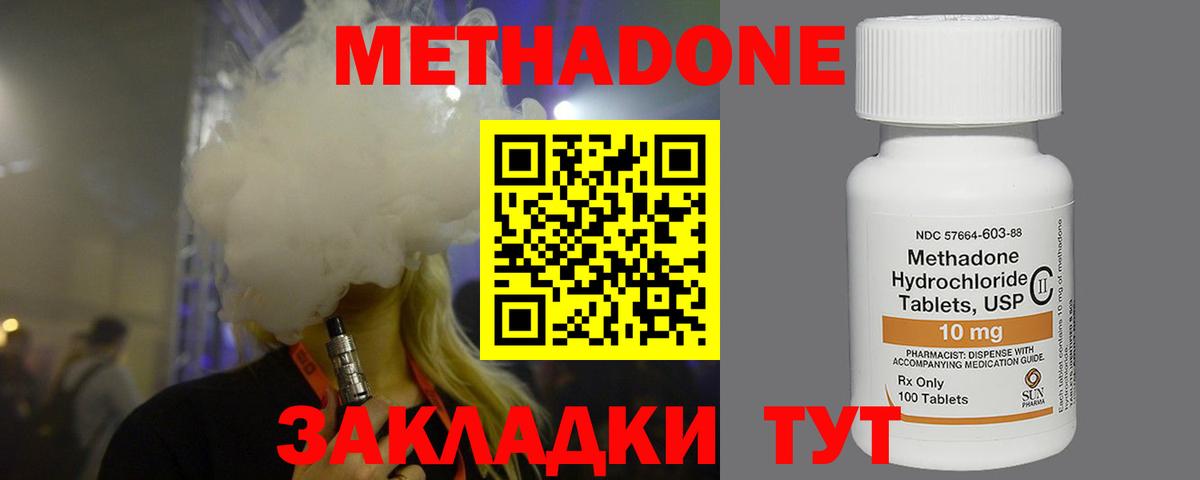 Метадон methadone  Вход с VPN  Бахчисарай  МЕТАДОН кристалл 