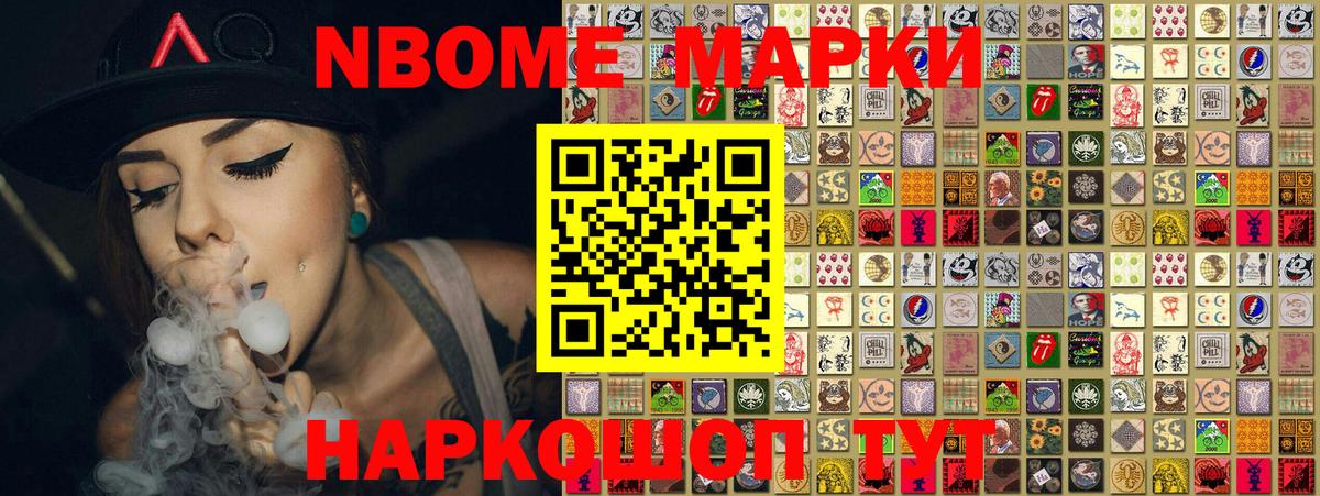 Марки N-bome 1,8мг Бахчисарай